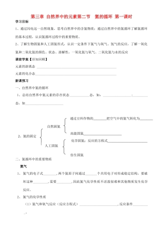 高中化学 3.2.1氮的循环学案 鲁教版必修1