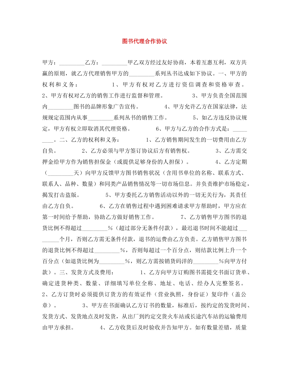 图书代理合作协议 _第1页