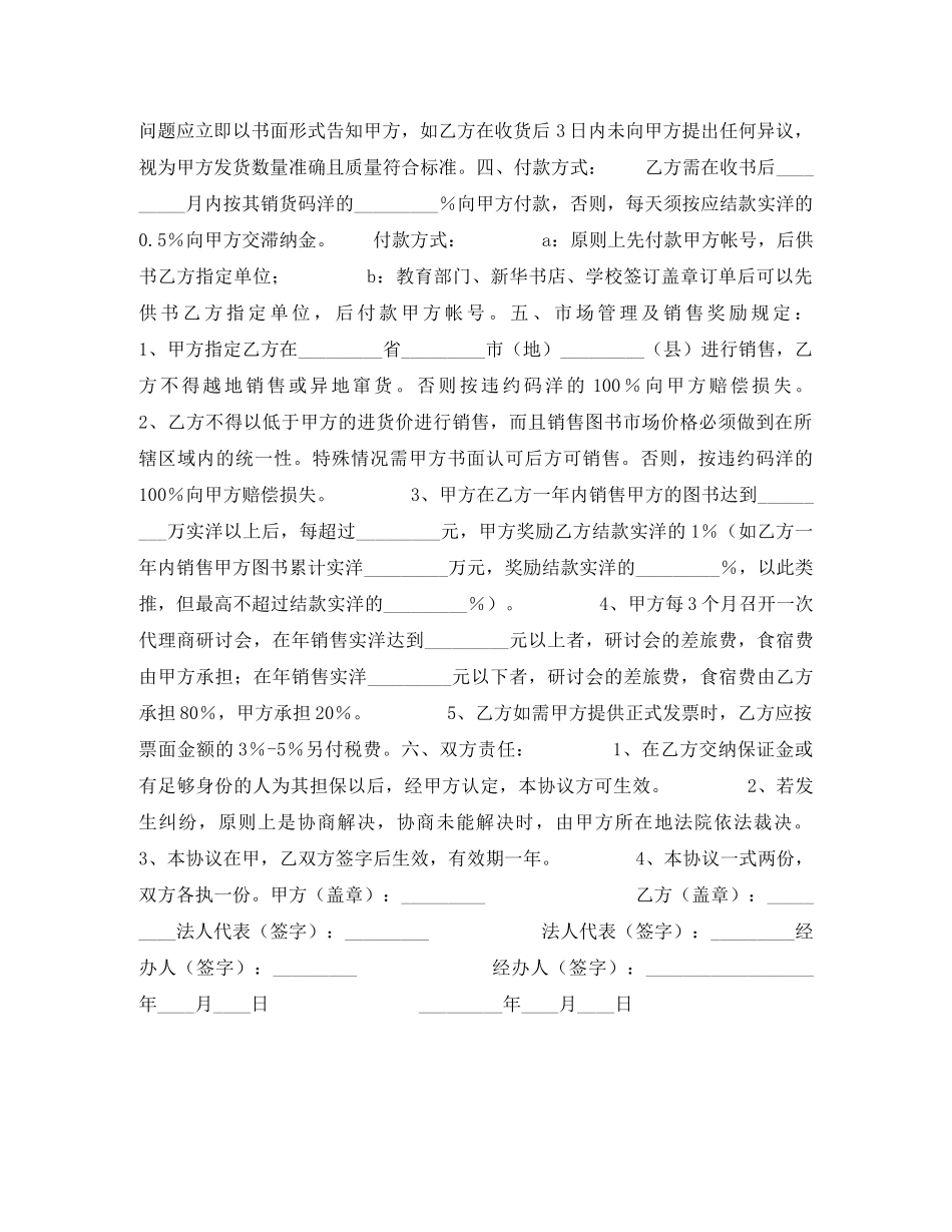 图书代理合作协议 _第2页