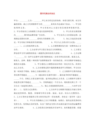 图书代理合作协议 