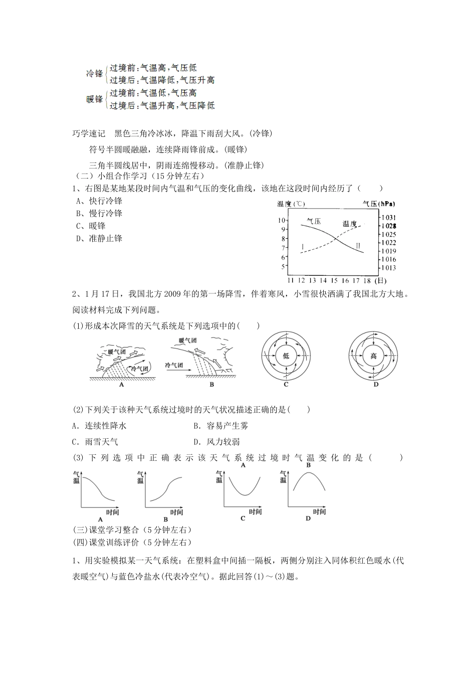 四川省富顺县第三中学高一地理 常见的天气系统学案_第3页