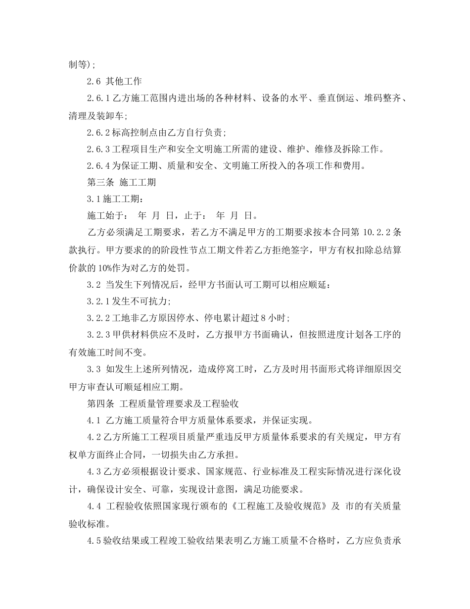 室内精装修合同范本 _第2页