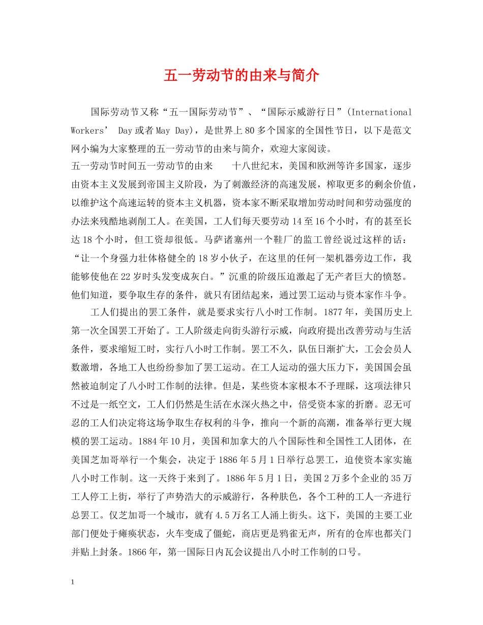 五一劳动节的由来与简介_第1页