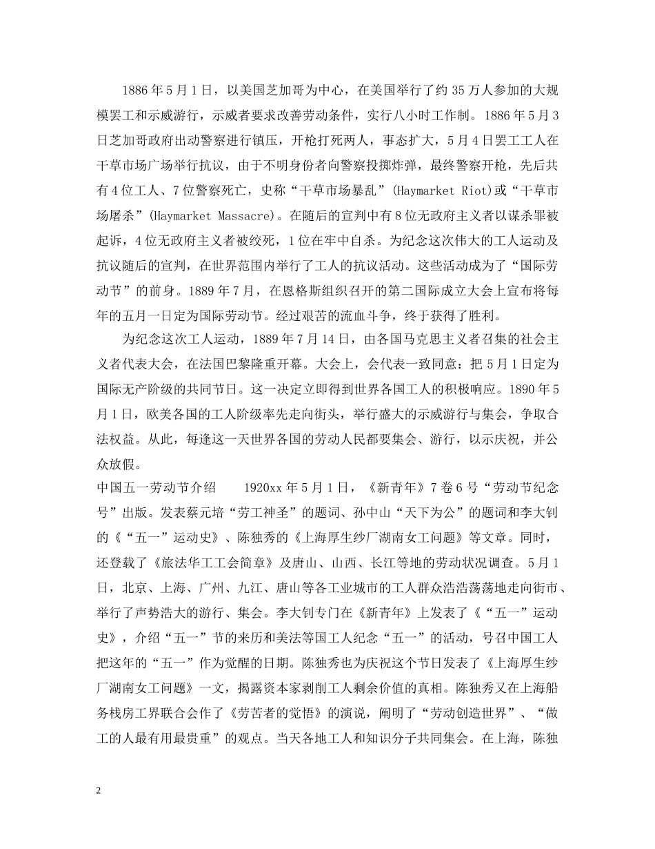 五一劳动节的由来与简介_第2页