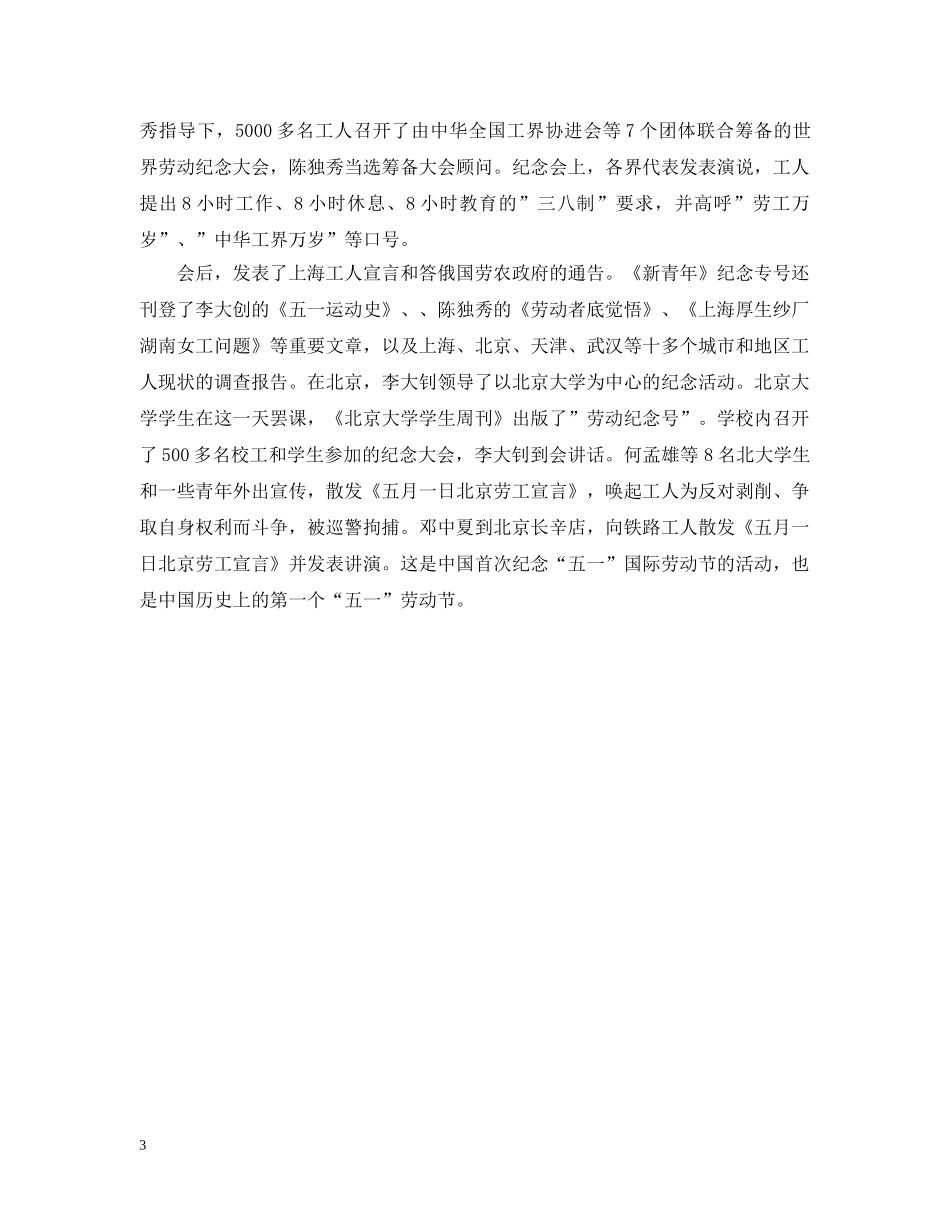 五一劳动节的由来与简介_第3页