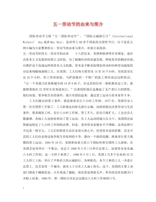 五一劳动节的由来与简介