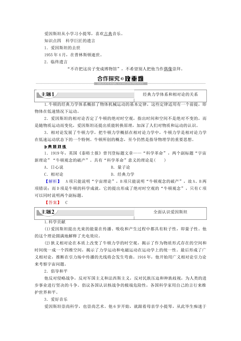 高中历史 第5单元 杰出的科学家 第20课 20世纪科学巨匠爱因斯坦学案 岳麓版选修4-岳麓版高二选修4历史学案_第2页