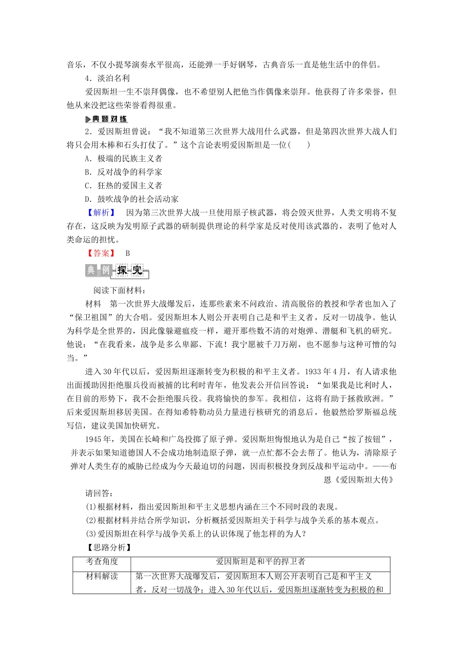 高中历史 第5单元 杰出的科学家 第20课 20世纪科学巨匠爱因斯坦学案 岳麓版选修4-岳麓版高二选修4历史学案_第3页