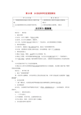 高中历史 第5单元 杰出的科学家 第20课 20世纪科学巨匠爱因斯坦学案 岳麓版选修4-岳麓版高二选修4历史学案