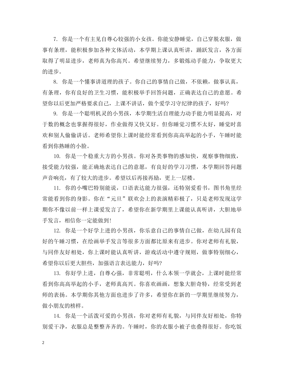 学前班老师评语 _第2页