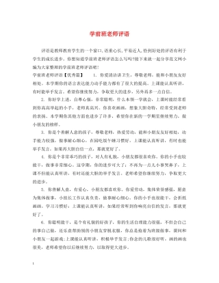 学前班老师评语 