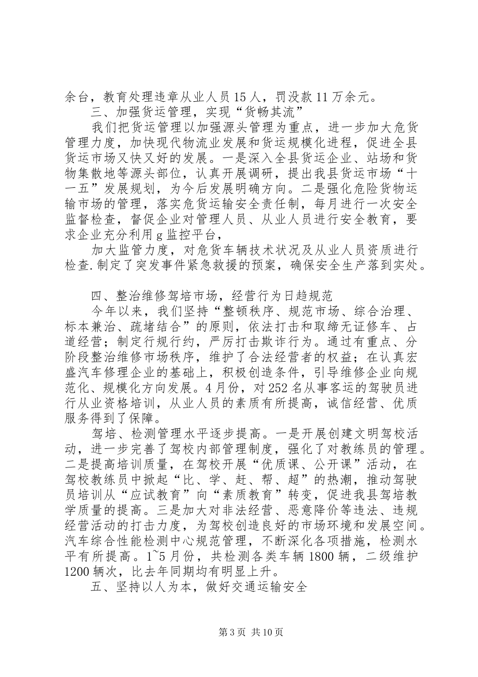 县公路运管所上半年工作总结 _第3页