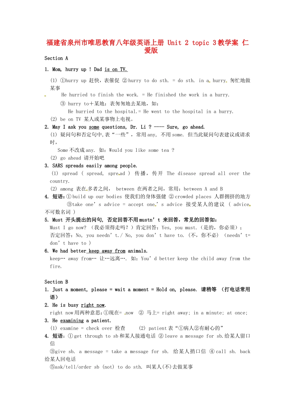 福建省泉州市唯思教育八年级英语上册 Unit 2 topic 3教学案 仁爱版_第1页