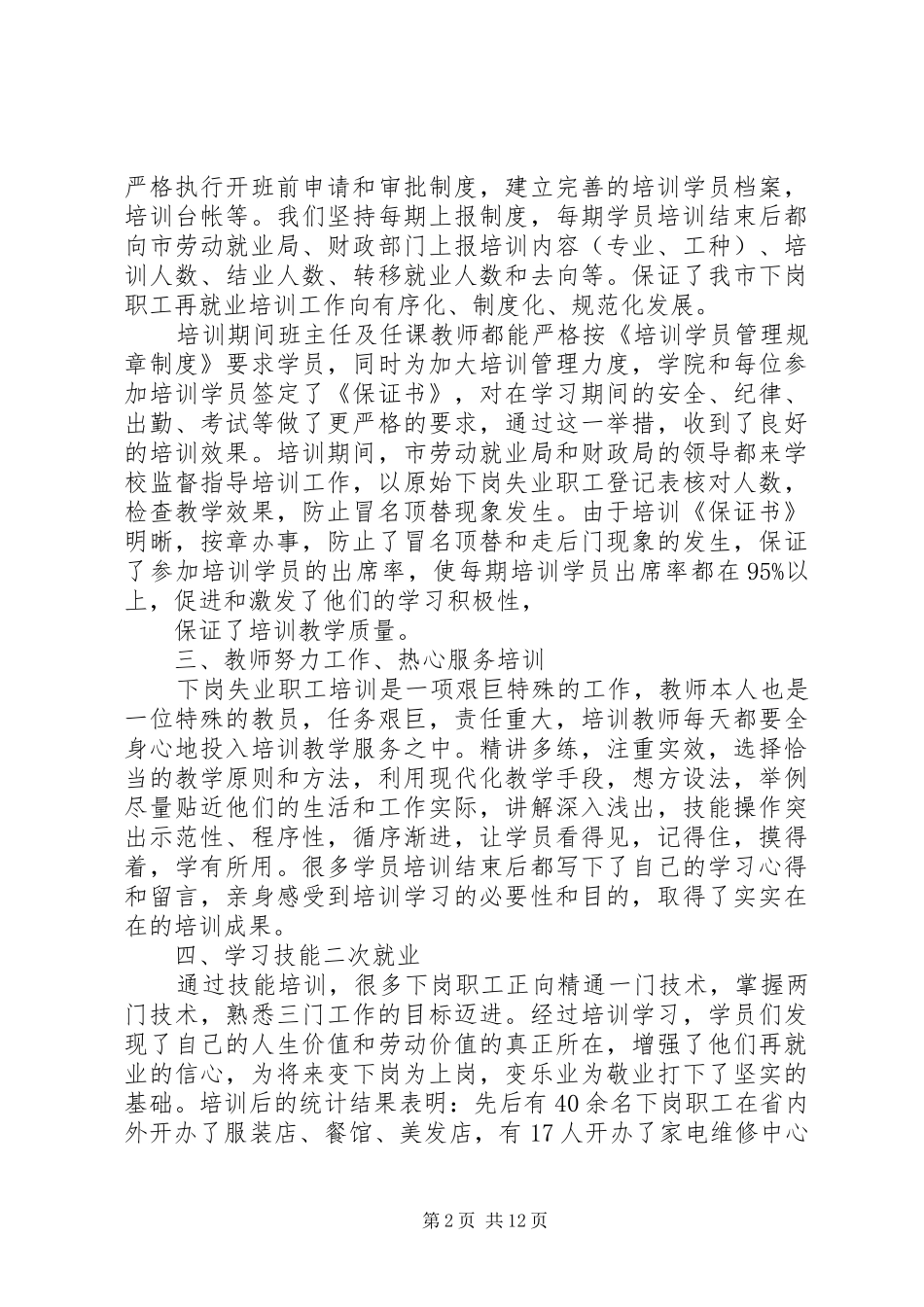 下岗再就业工作总结 _第2页