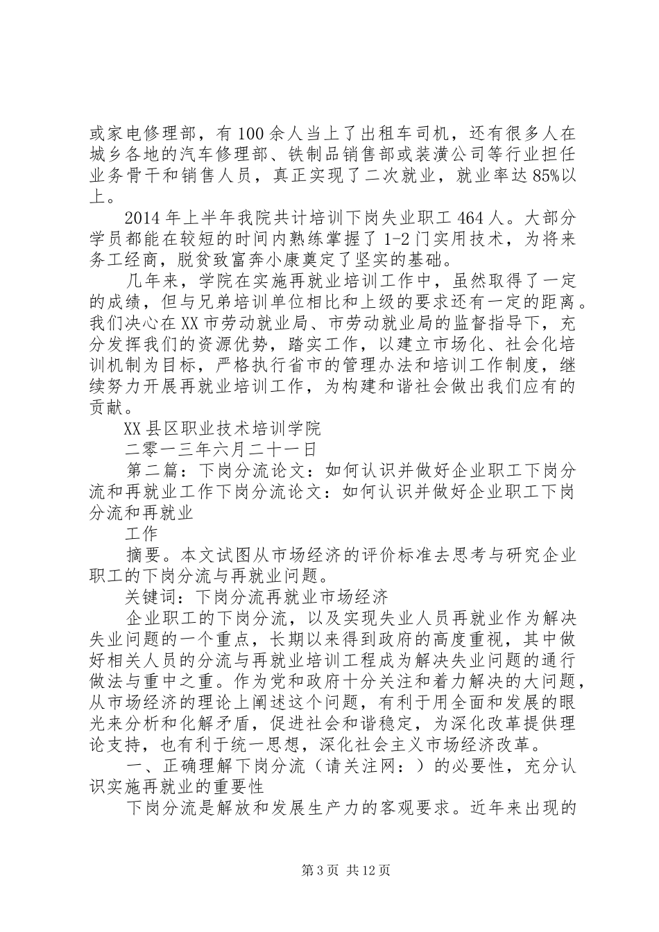 下岗再就业工作总结 _第3页