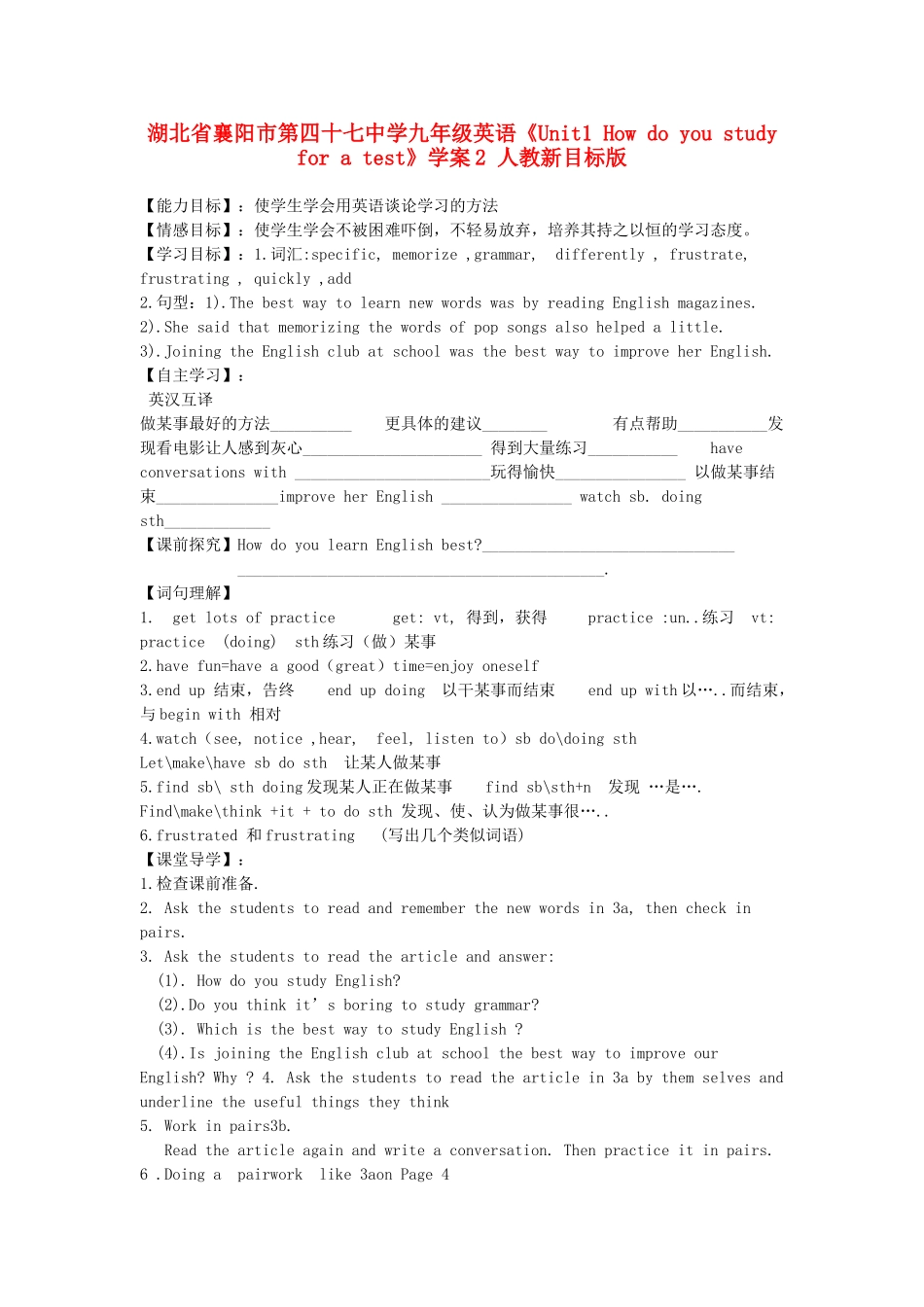 湖北省襄阳市第四十七中学九年级英语《Unit1 How do you study for a test》学案2（无答案） 人教新目标版_第1页