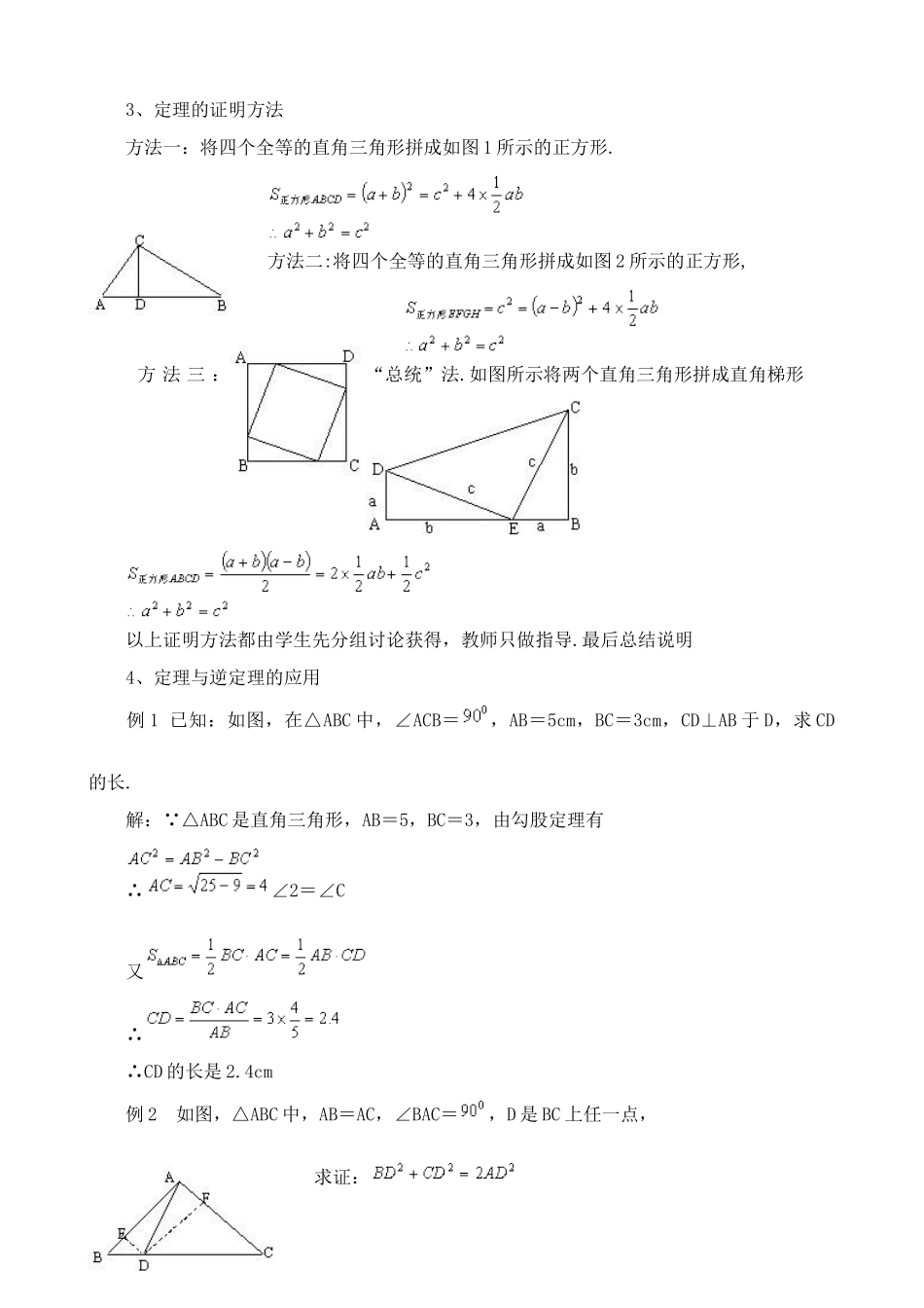 湘教版八年级数学勾股定理教案3_第2页