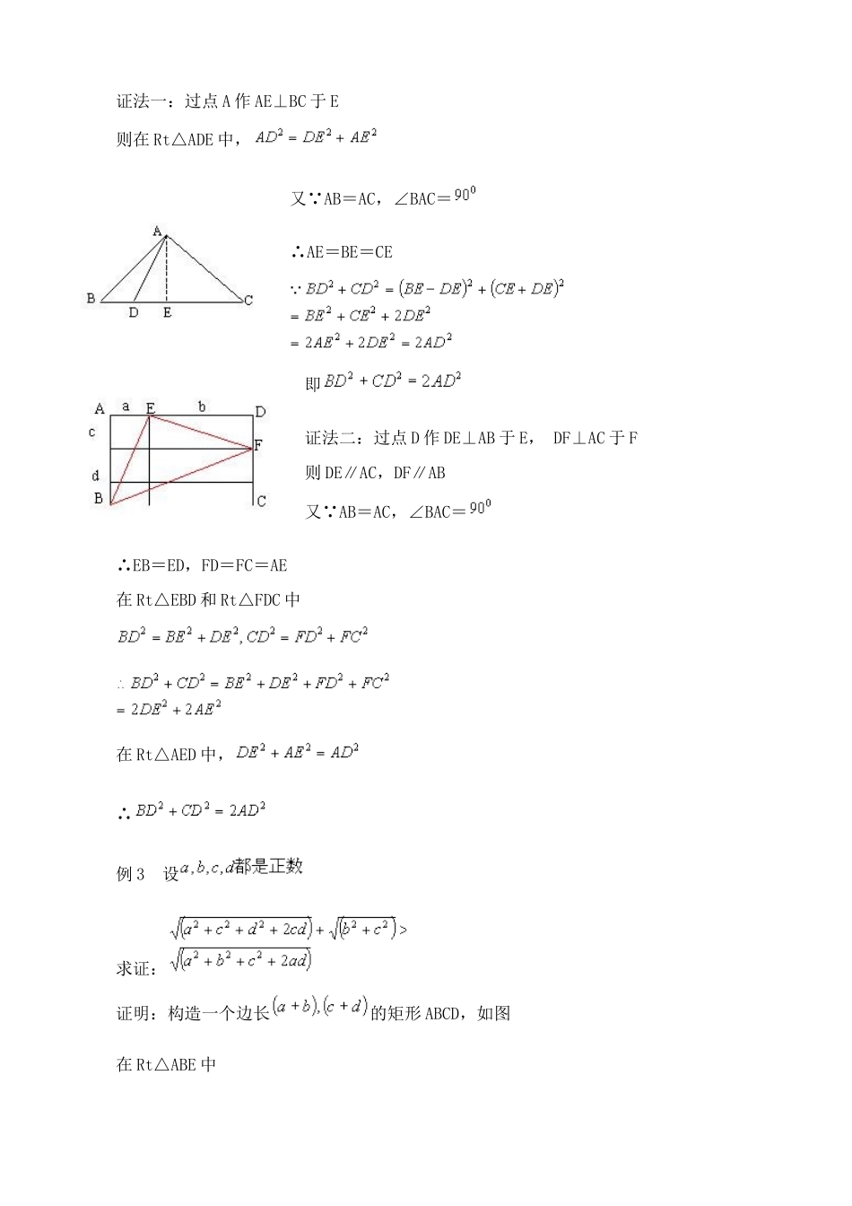 湘教版八年级数学勾股定理教案3_第3页