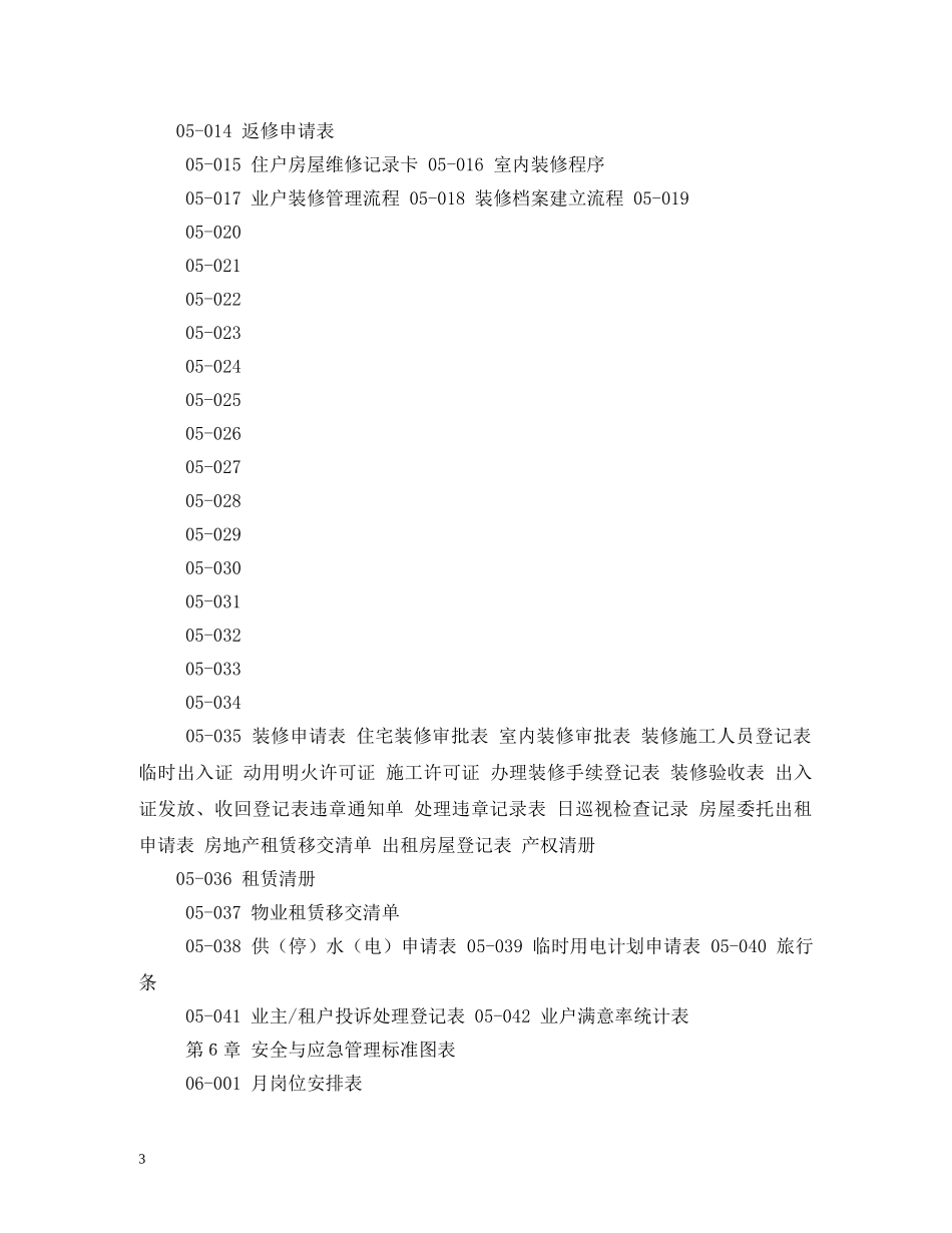 小区物业管理制度范文 _第3页