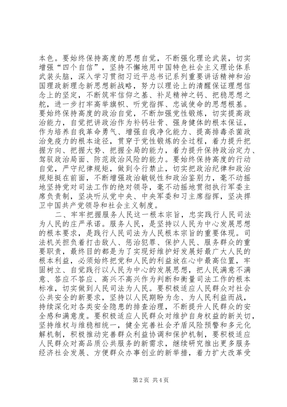 四对照四反思体会心得_第2页