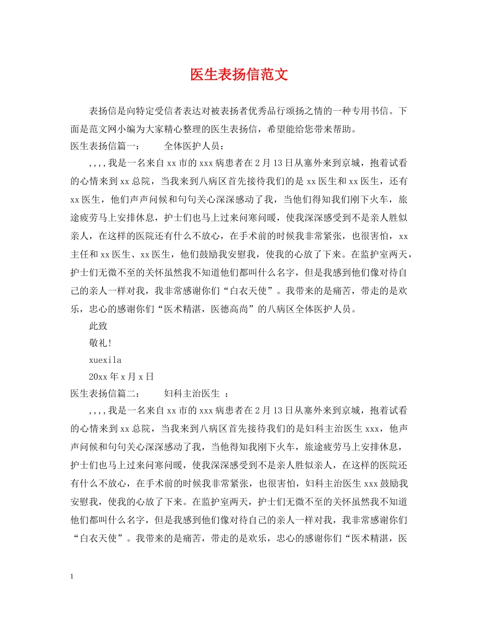 医生表扬信范文 _第1页