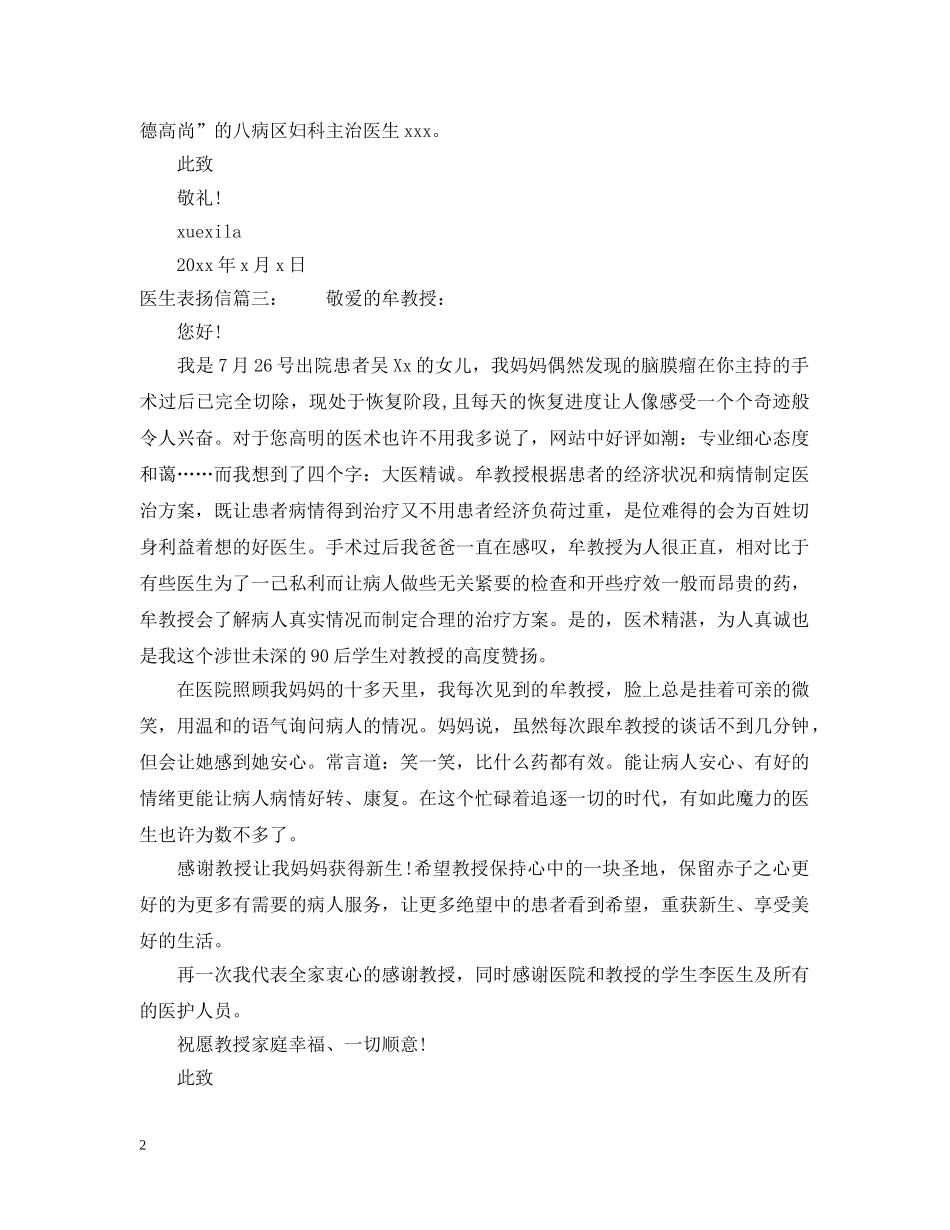 医生表扬信范文 _第2页