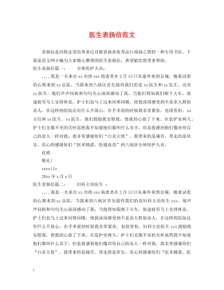 医生表扬信范文 