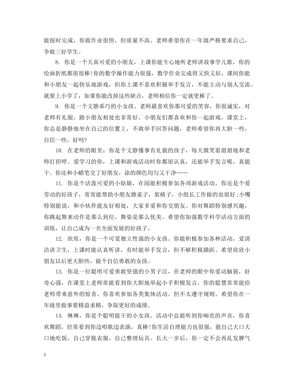 小班每周幼儿评语 _第2页