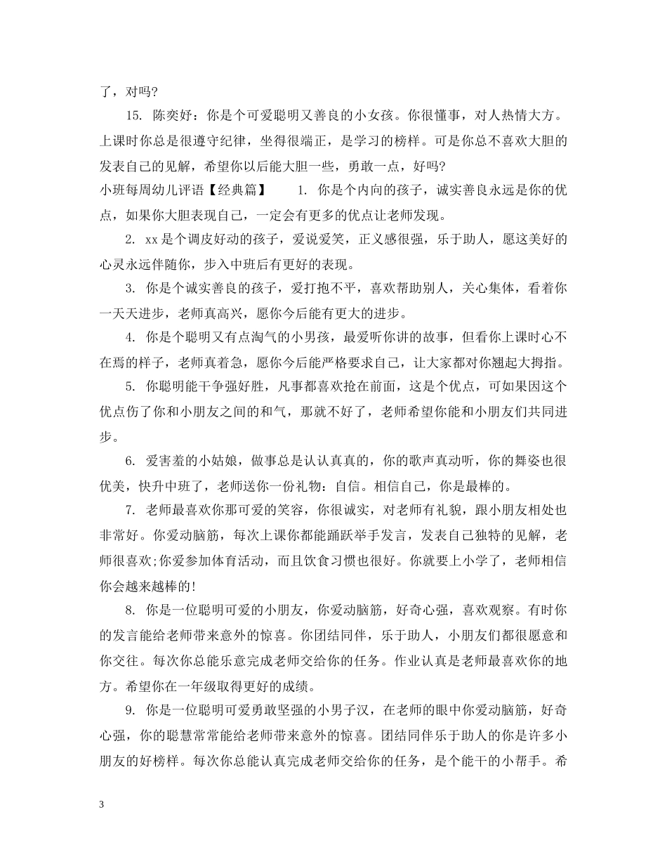 小班每周幼儿评语 _第3页