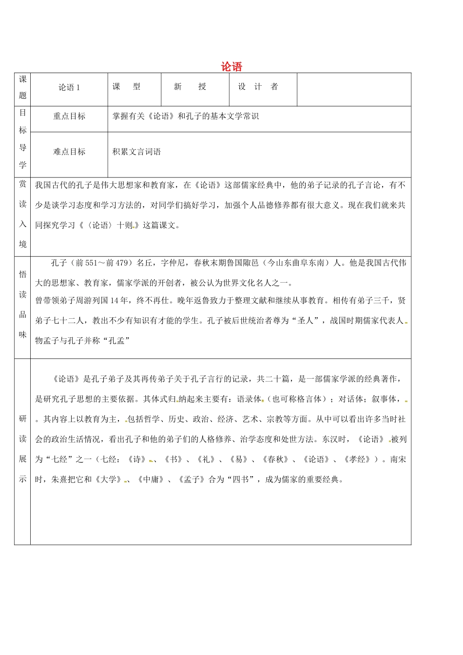 吉林省农安县七年级语文上册 第三单元 11《论语》十二章导学案1 新人教版-新人教版初中七年级全册语文学案_第1页