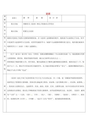 吉林省农安县七年级语文上册 第三单元 11《论语》十二章导学案1 新人教版-新人教版初中七年级全册语文学案