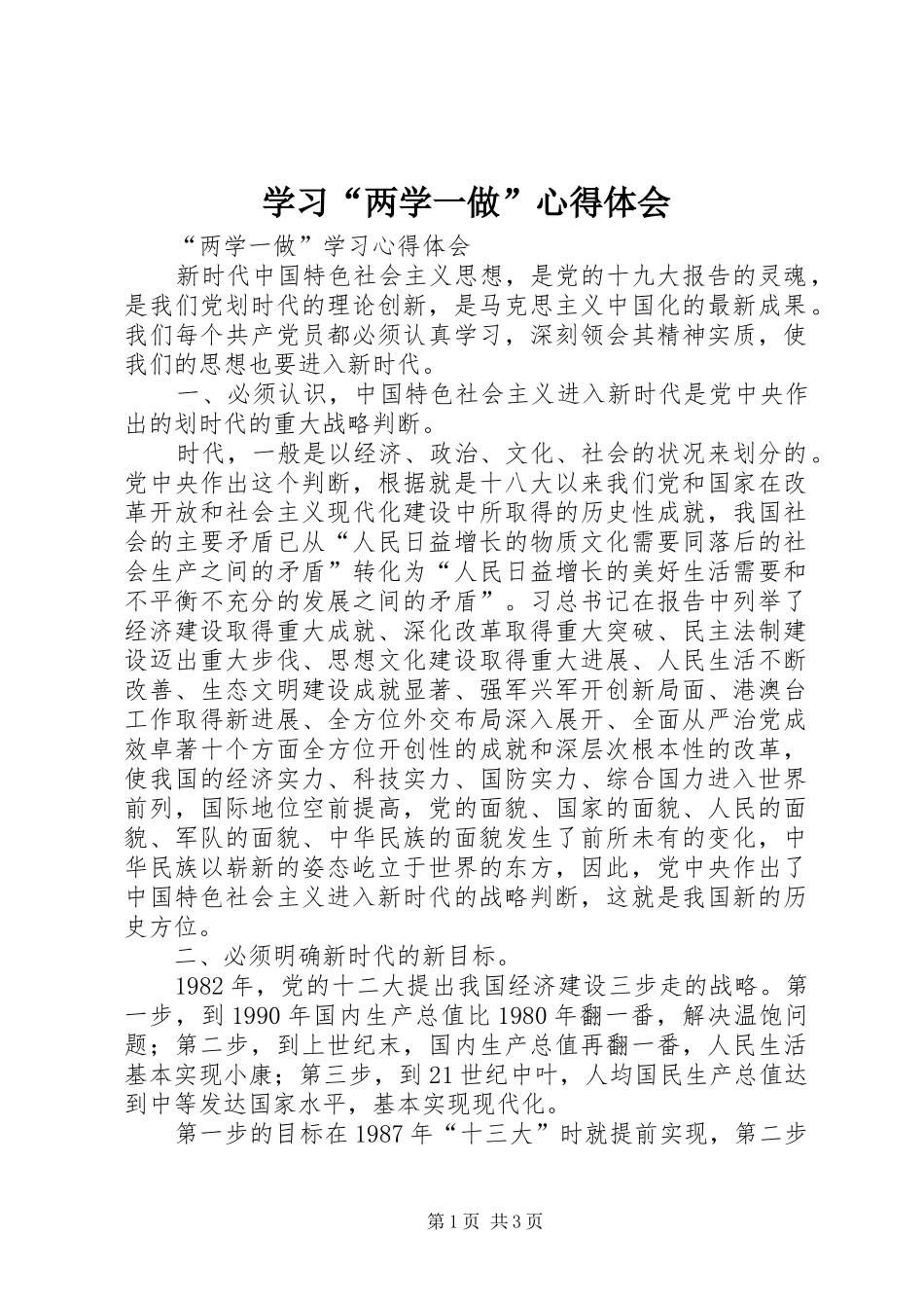 学习“两学一做”体会心得_第1页