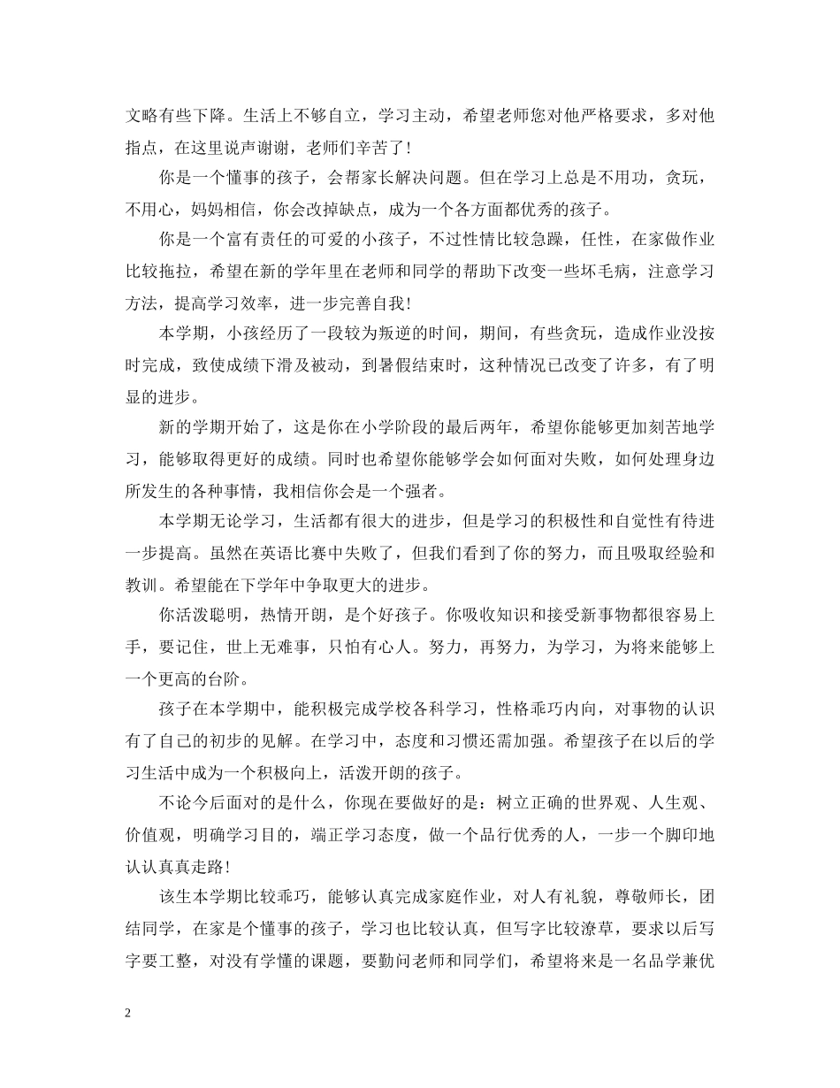 小学生家长评语和期望集锦 _第2页