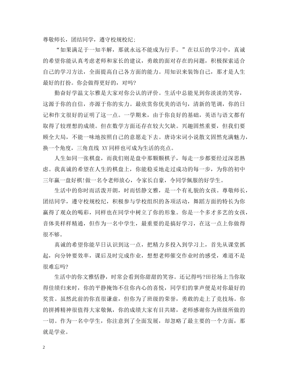 五年级学生期末评语【荐读】_第2页