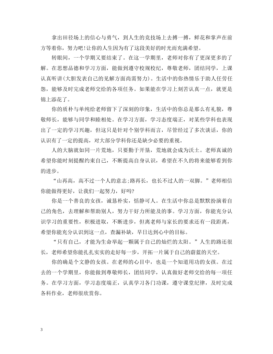 五年级学生期末评语【荐读】_第3页