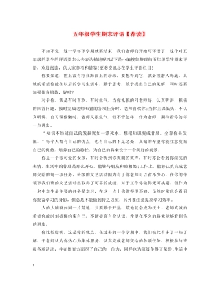 五年级学生期末评语【荐读】