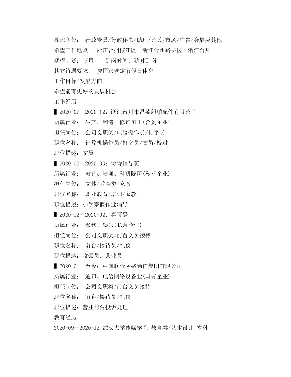 收银员英文简历模板范文 _第3页