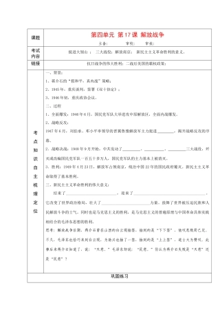 高中历史“点题对应”学案：《解放战争》新人教版必修1