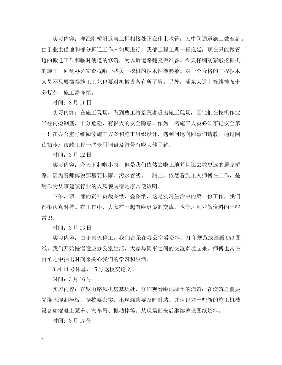 市政工程实习日记 _第2页