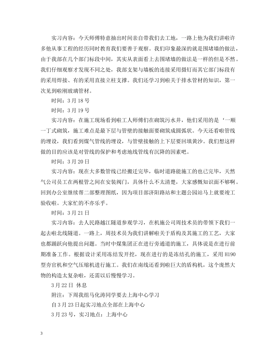 市政工程实习日记 _第3页