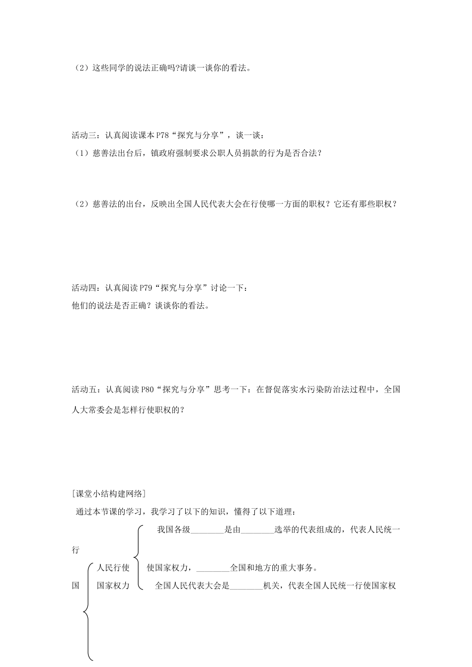 八年级道德与法治下册 第三单元 人民当家做主 第六课 我国国家机构 第1框 国家权力机关学案 新人教版-新人教版初中八年级下册政治学案_第2页