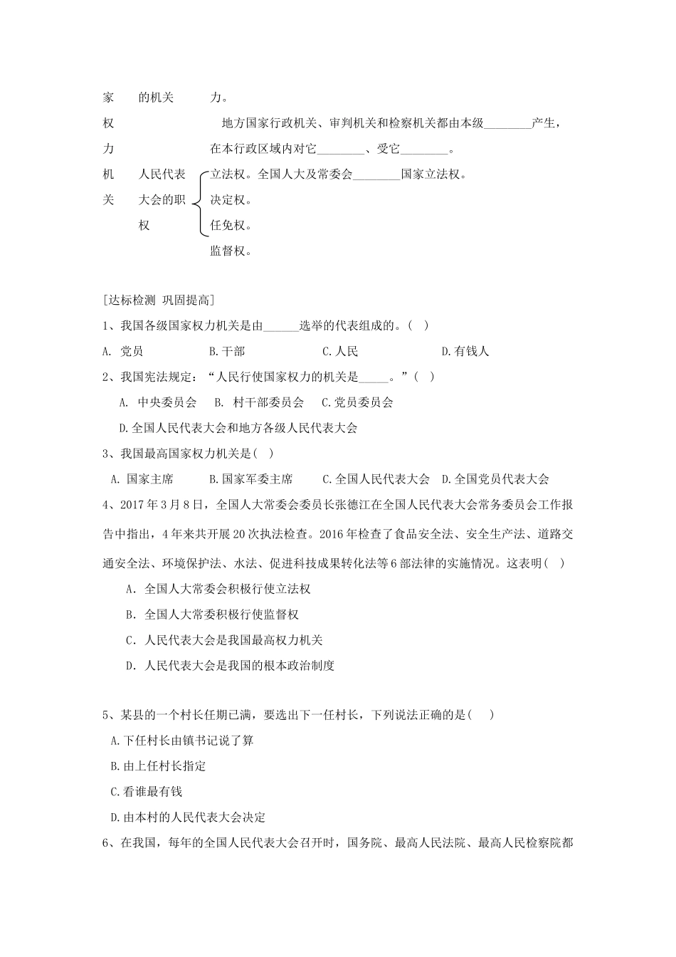 八年级道德与法治下册 第三单元 人民当家做主 第六课 我国国家机构 第1框 国家权力机关学案 新人教版-新人教版初中八年级下册政治学案_第3页