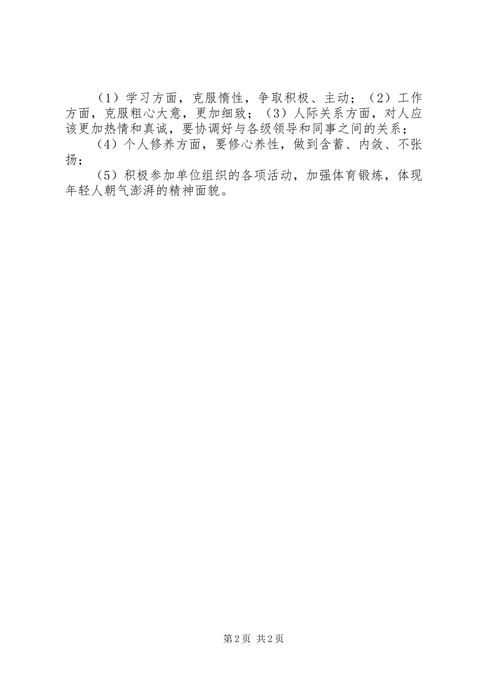 五查五看体会心得[小编整理]_第2页
