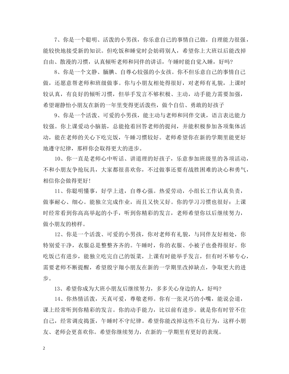 幼儿园小班报告单评语 _第2页