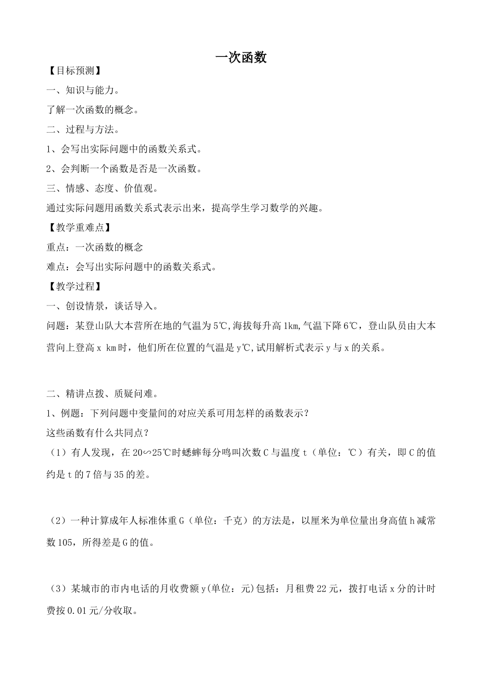 苏科版八年级数学上册一次函数教案2_第1页