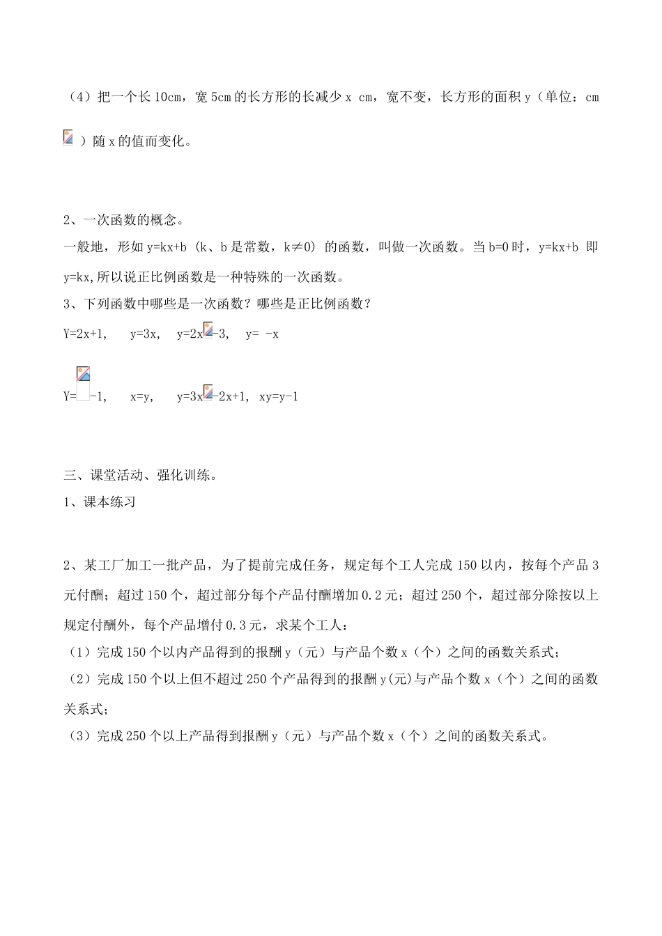 苏科版八年级数学上册一次函数教案2_第2页