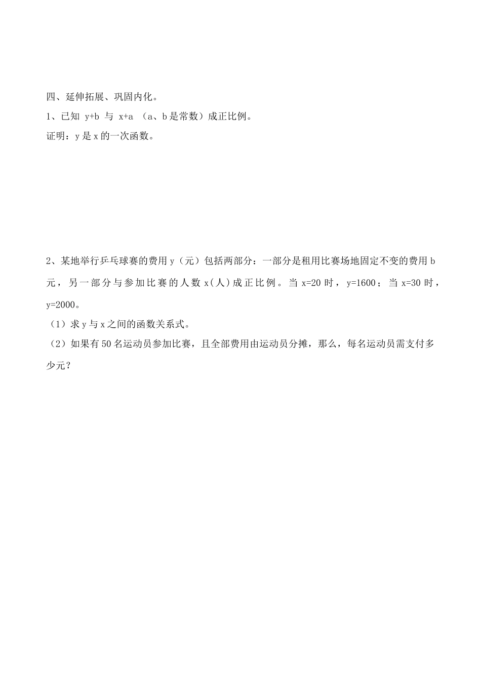 苏科版八年级数学上册一次函数教案2_第3页