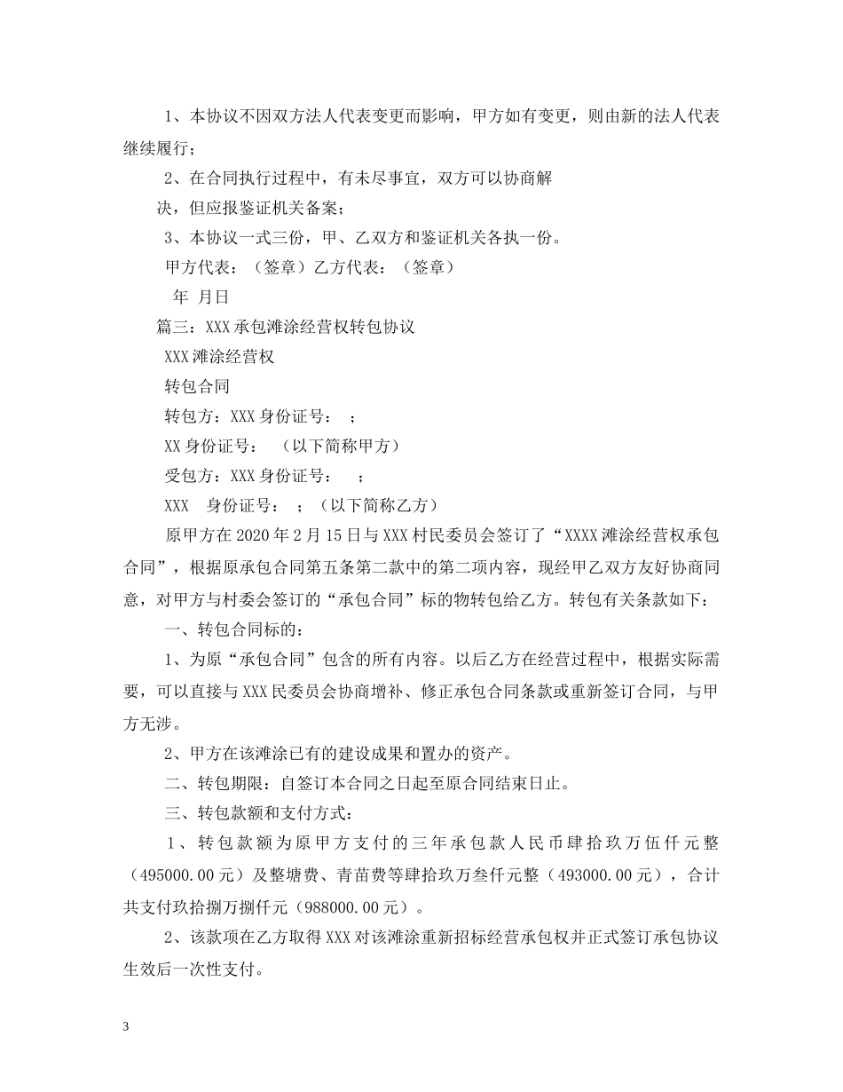 滩涂承包合同 _第3页