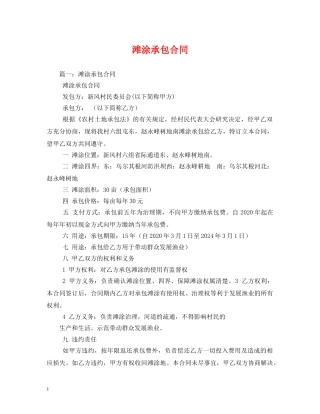 滩涂承包合同 
