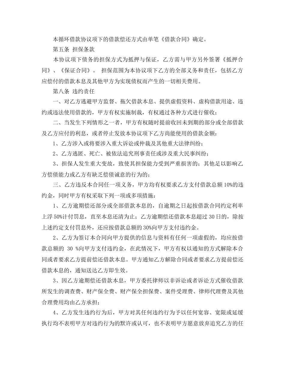 循环借款合同范文 _第2页